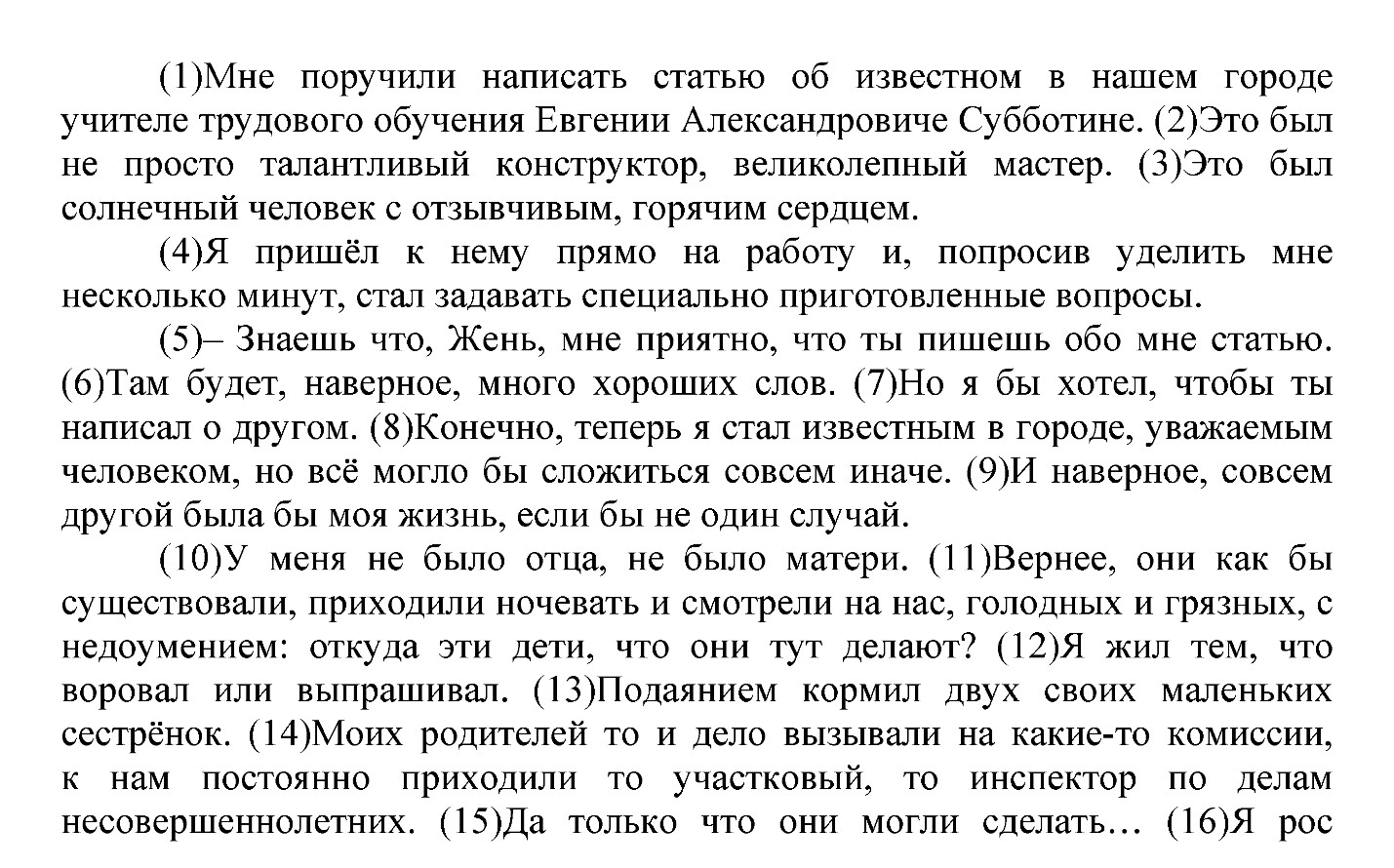 Сложный вариант ЕГЭ по русскому языку. ЕГЭ 2017 по русскому языку.